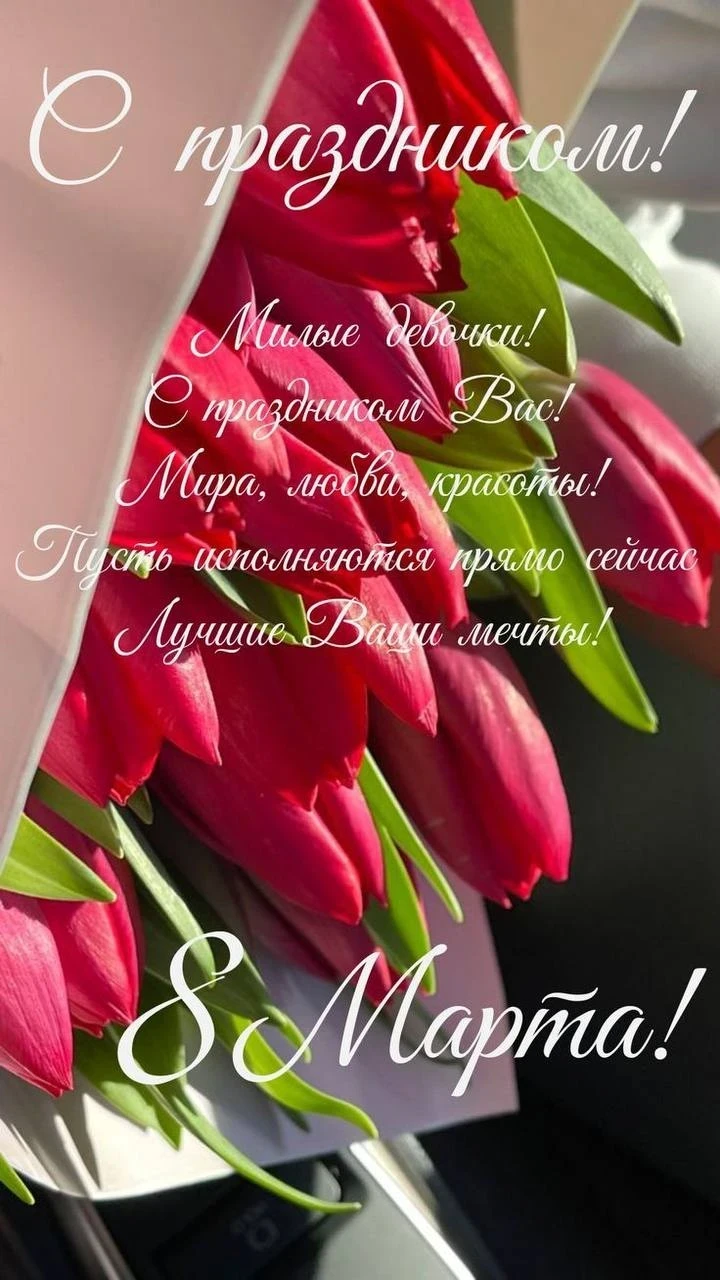 Топ- 10 прикольных и красивых открыток с 8 марта